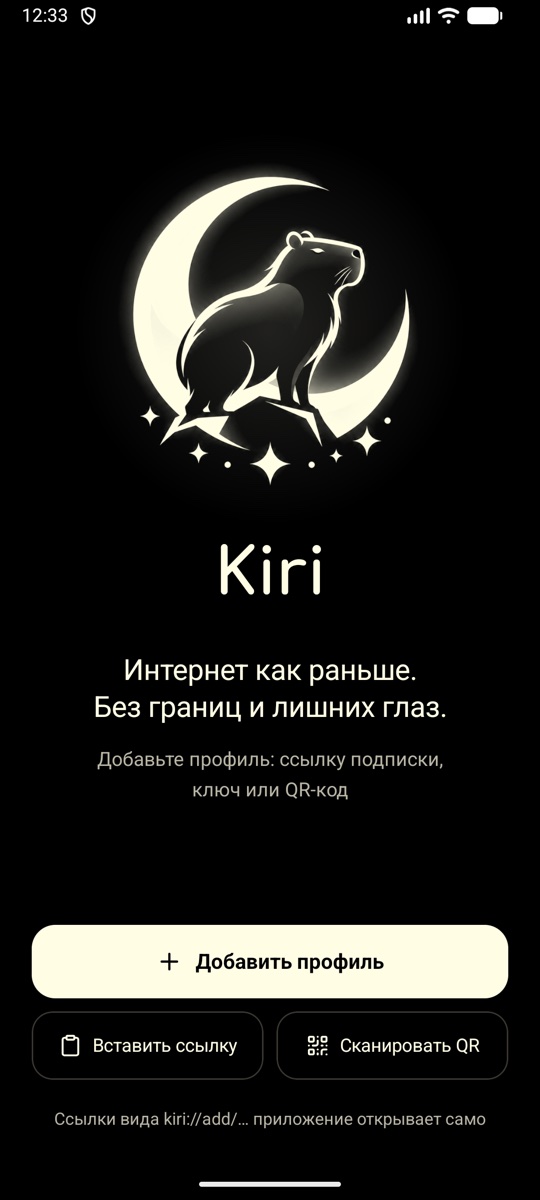 Первый экран Kiri: капибара на полумесяце и кнопки «Добавить профиль», «Вставить ссылку», «Сканировать QR»