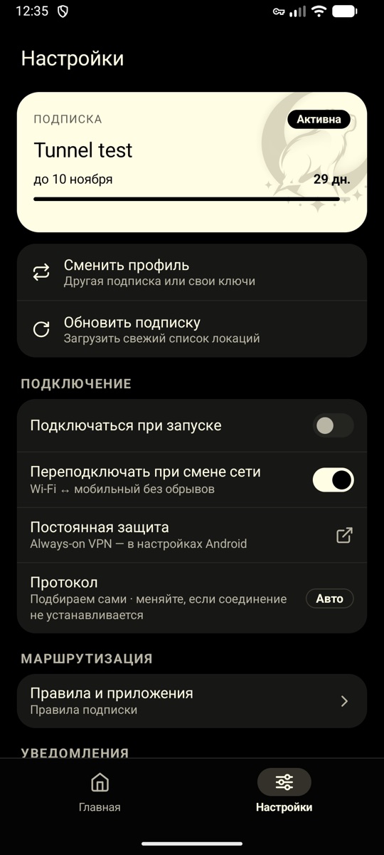 Настройки: карточка подписки со сроком, смена профиля, параметры подключения